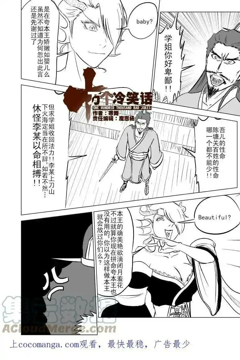 十万个冷笑话漫画,1018 哪吒出事9图