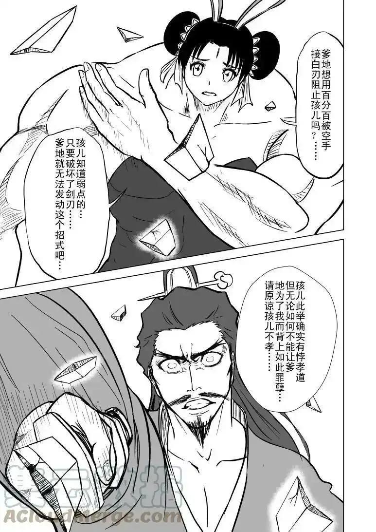 十万个冷笑话漫画,1019 哪吒出事6图