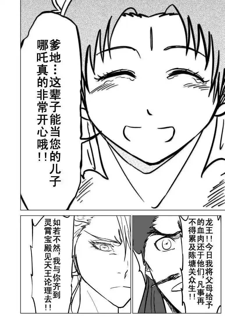 十万个冷笑话漫画,1019 哪吒出事10图