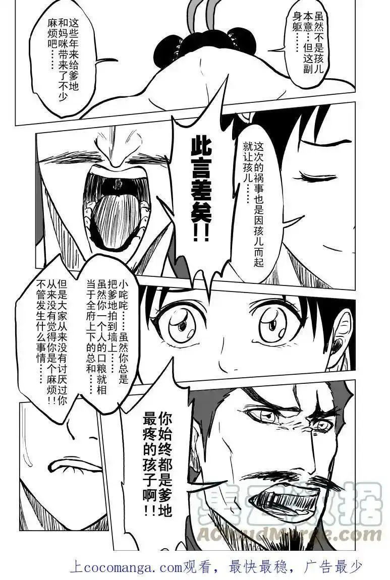 十万个冷笑话漫画,1019 哪吒出事9图