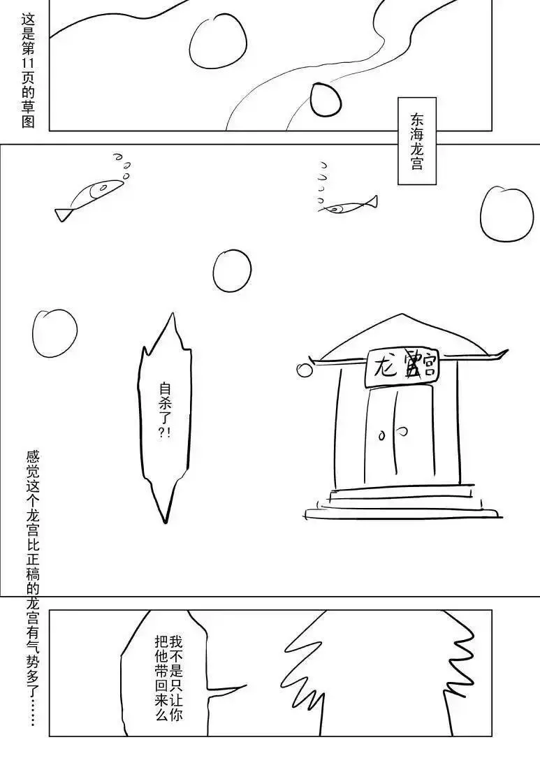 十万个冷笑话漫画,1020 哪吒出事14图