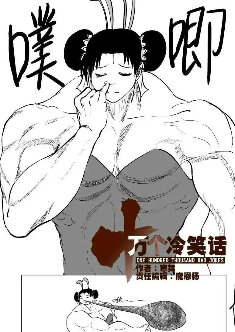 十万个冷笑话漫画,1020 哪吒出事4图