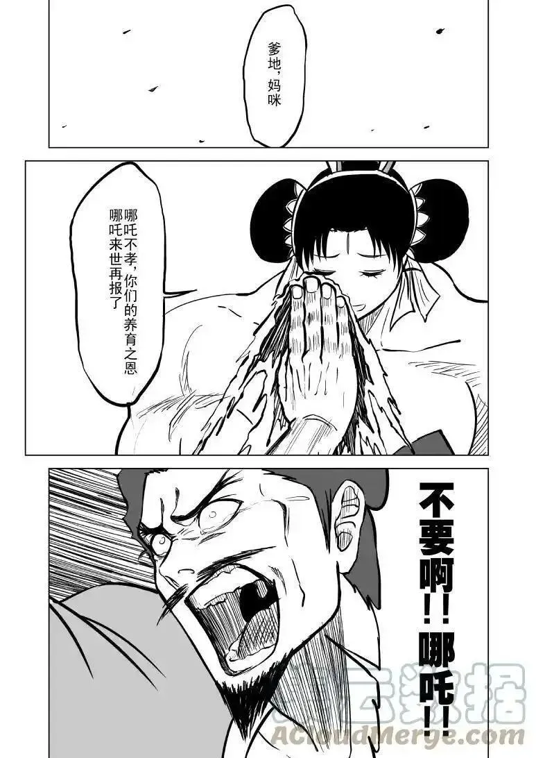 十万个冷笑话漫画,1020 哪吒出事3图