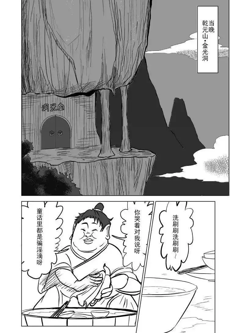 十万个冷笑话漫画,1020 哪吒出事8图