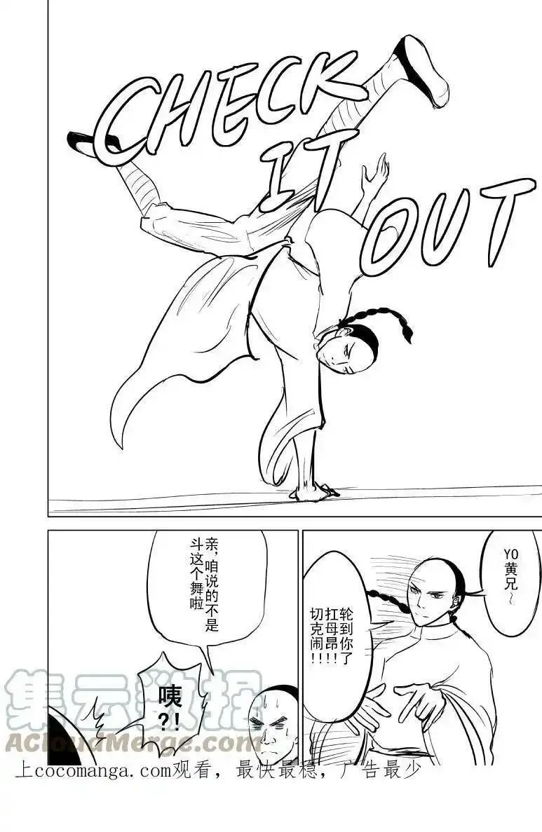 十万个冷笑话漫画,59015 一袋油宗师4图