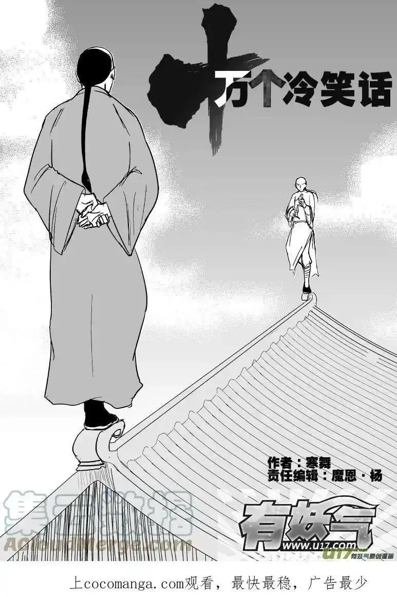 十万个冷笑话漫画,59016 以代油宗师13图