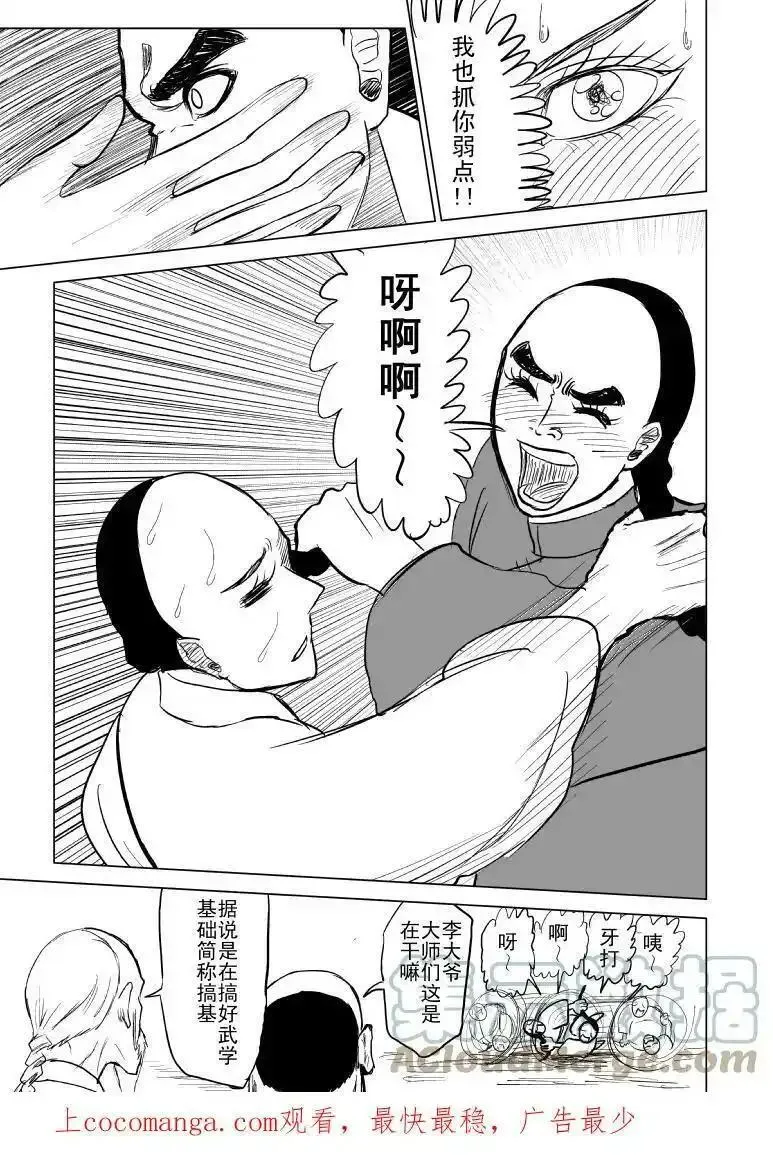 十万个冷笑话漫画,59016 以代油宗师12图