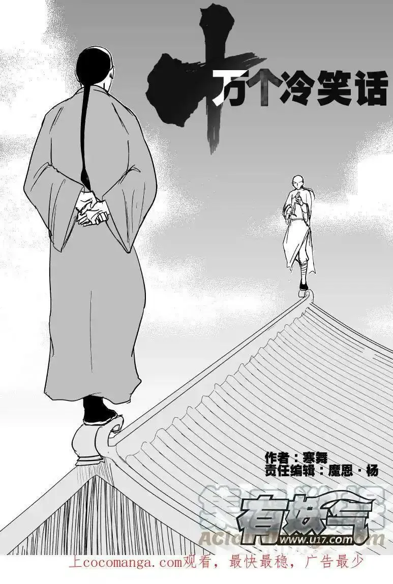 十万个冷笑话漫画,59016 以代油宗师1图