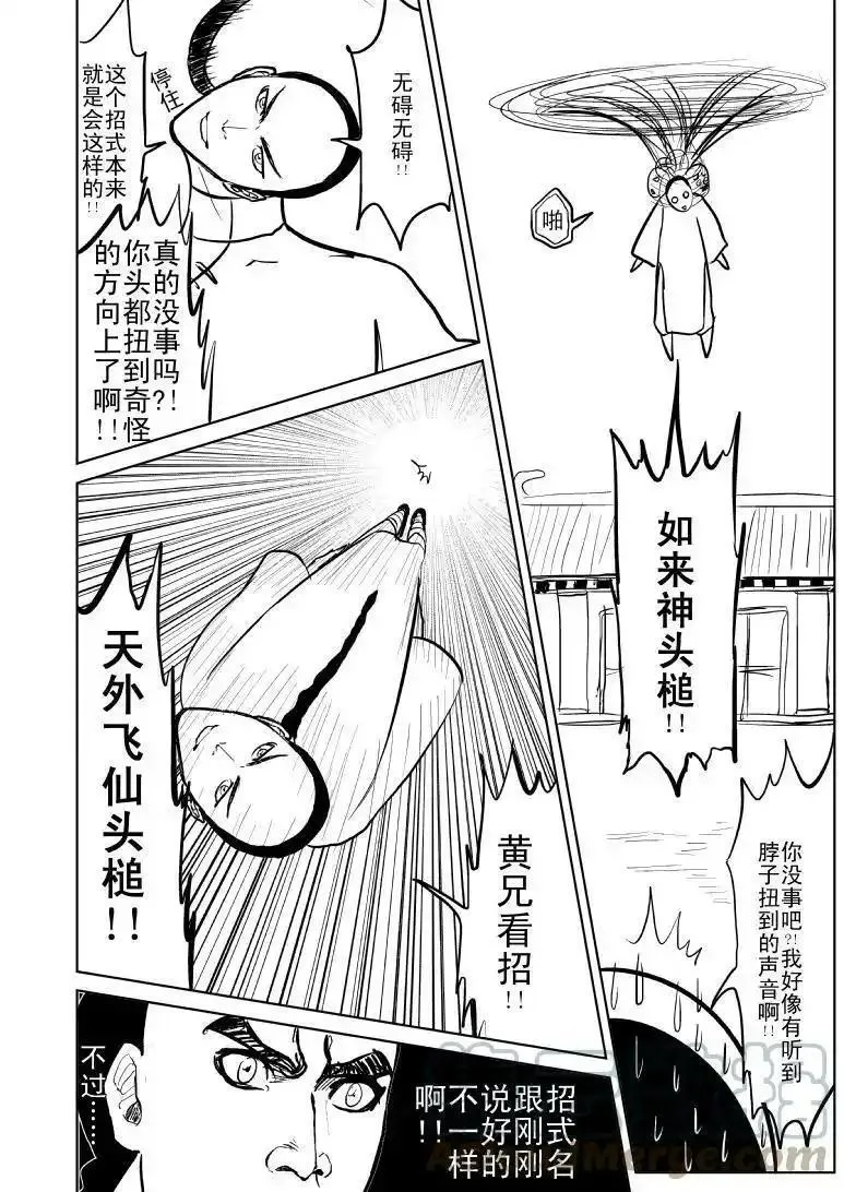 十万个冷笑话漫画,59017 一代一代宗师5图