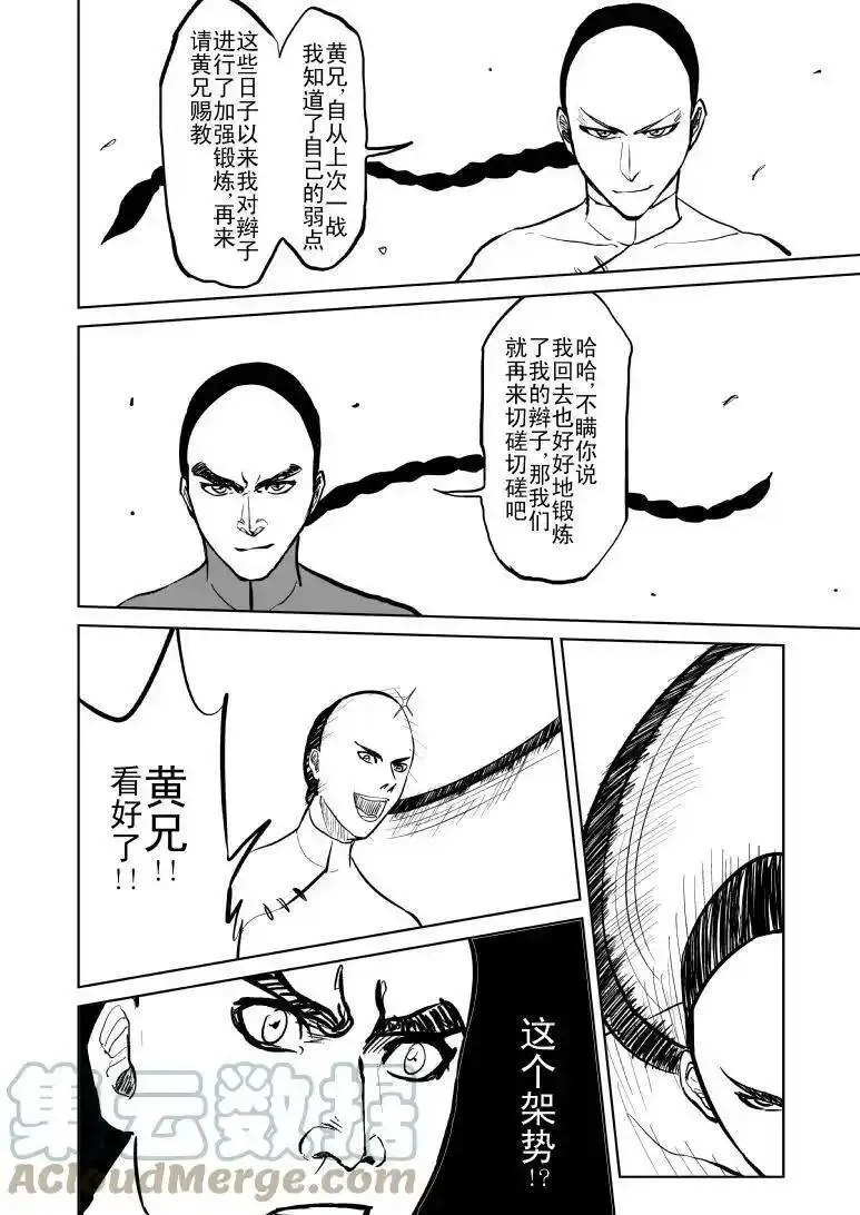 十万个冷笑话漫画,59017 一代一代宗师3图