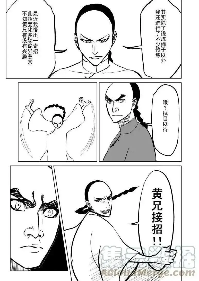 十万个冷笑话漫画,59017 一代一代宗师8图