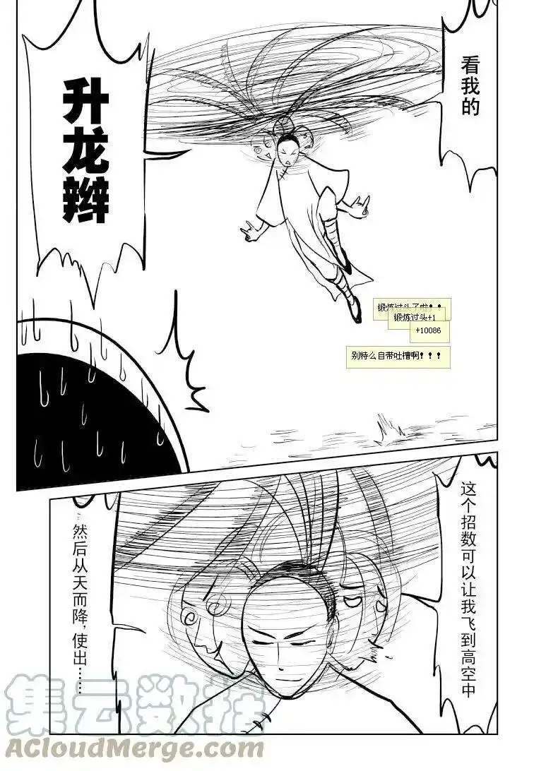 十万个冷笑话漫画,59017 一代一代宗师4图