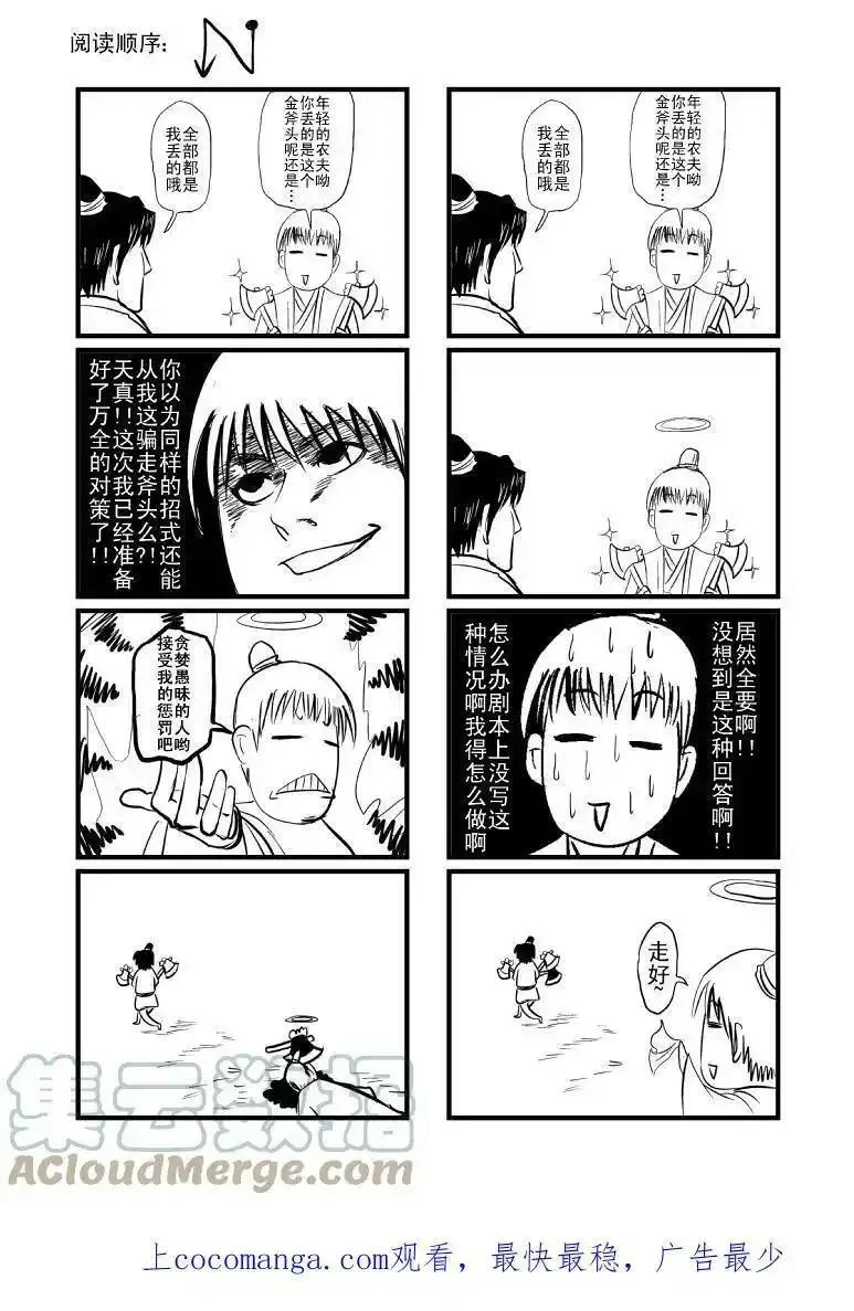 十万个冷笑话漫画,5500 金银斧头特别篇11图