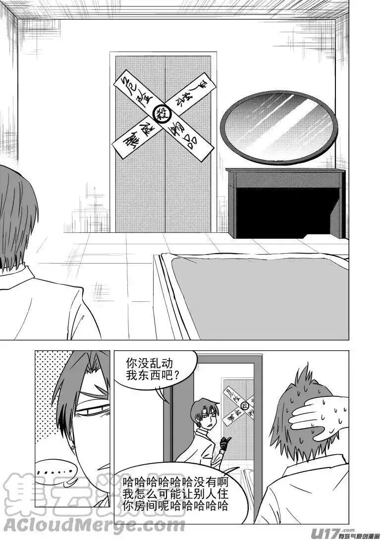 十万个冷笑话漫画,99928 怪兽篇9图