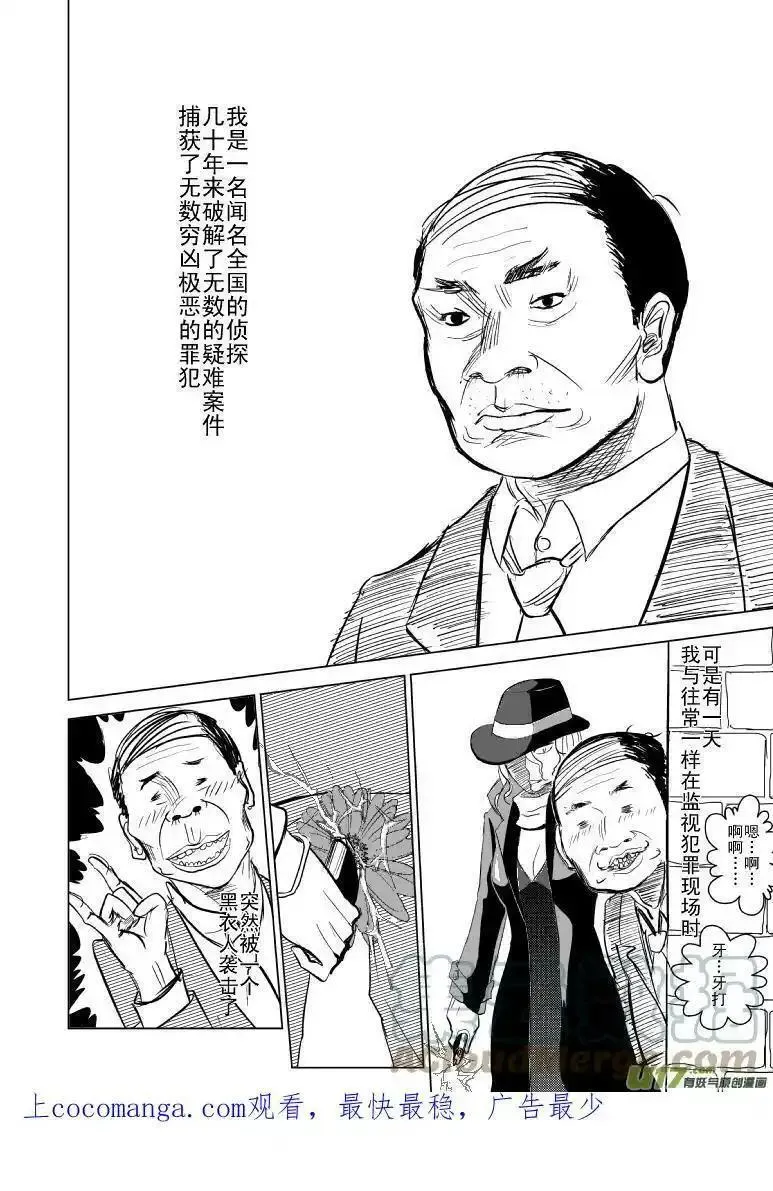 十万个冷笑话漫画,99850 侦探篇1图