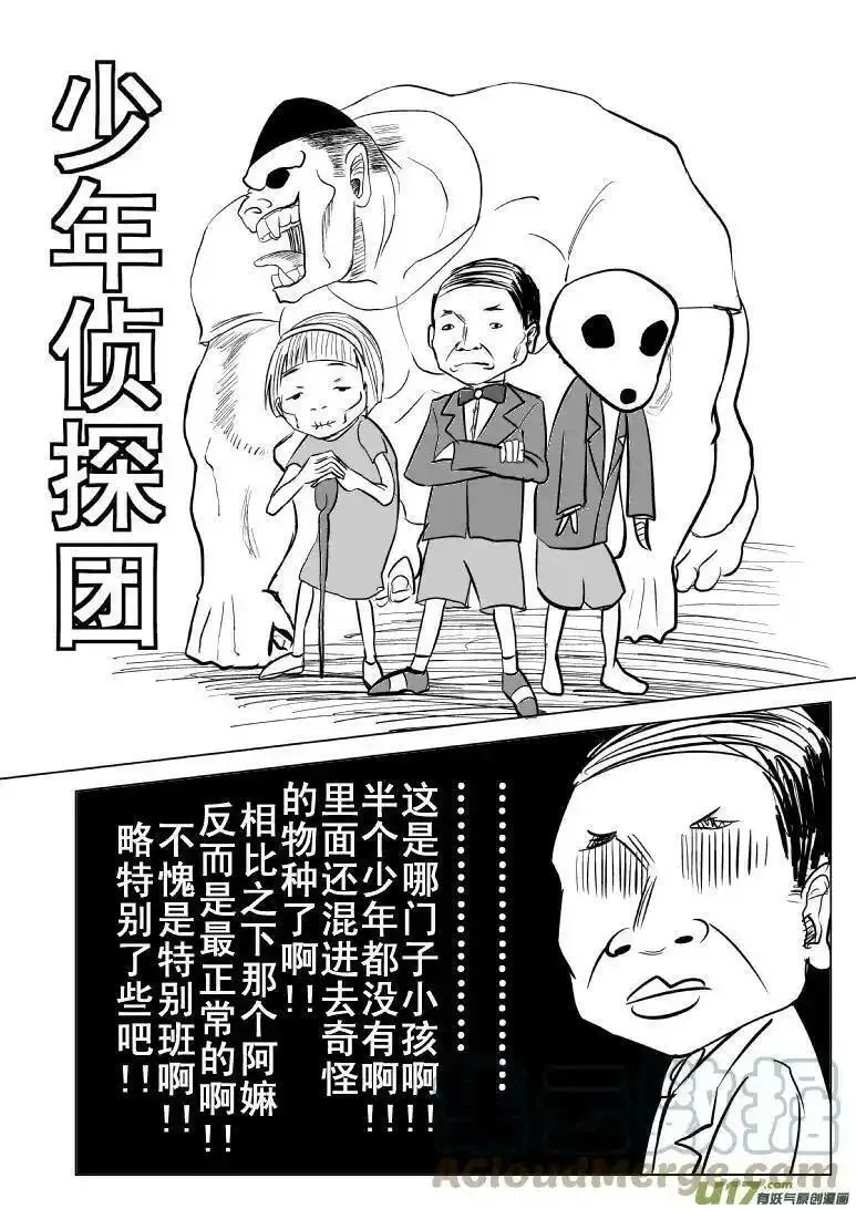 十万个冷笑话漫画,99850 侦探篇5图