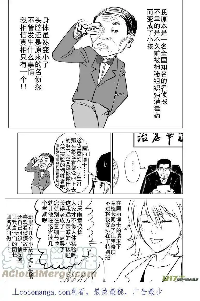 十万个冷笑话漫画,99850 侦探篇4图