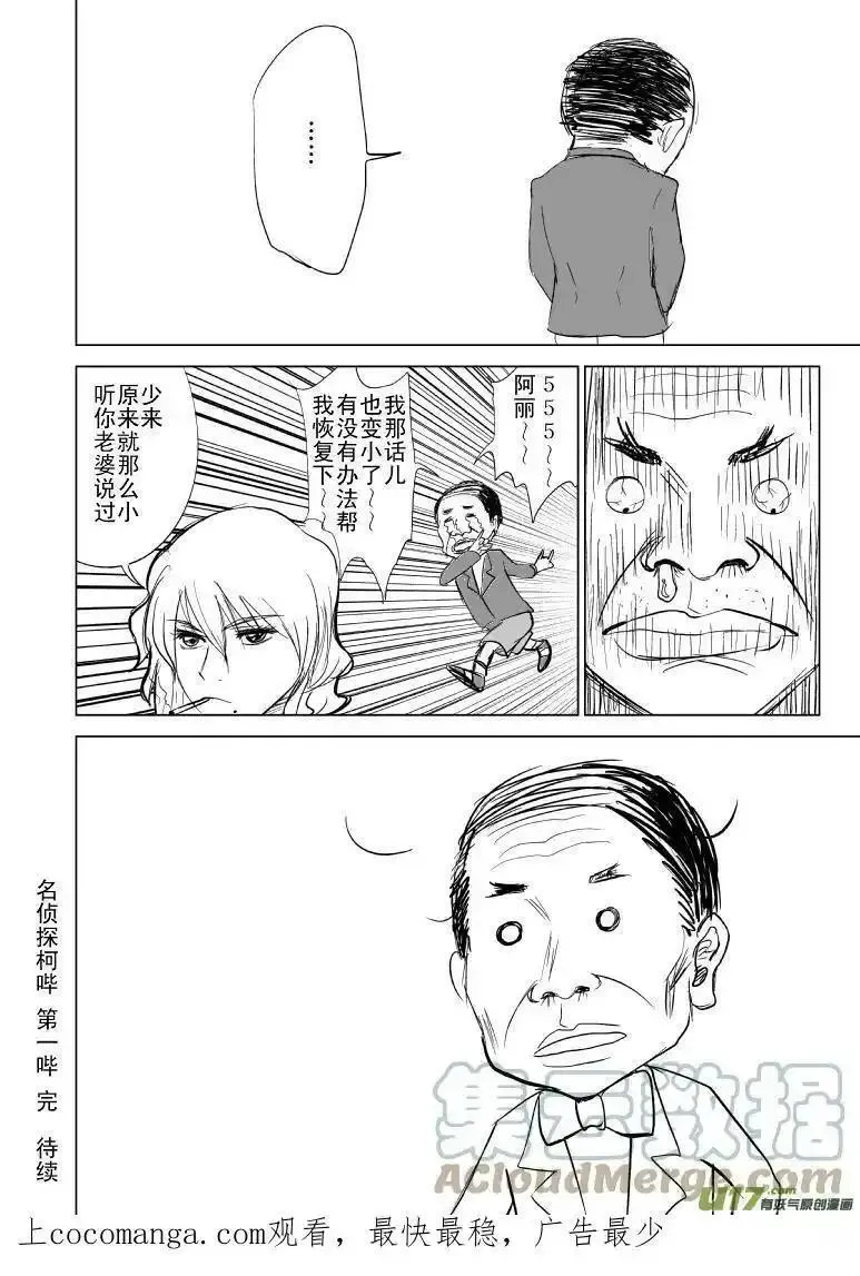 十万个冷笑话漫画,99850 侦探篇3图