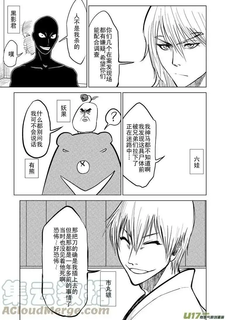 十万个冷笑话漫画,99853 侦探篇7图