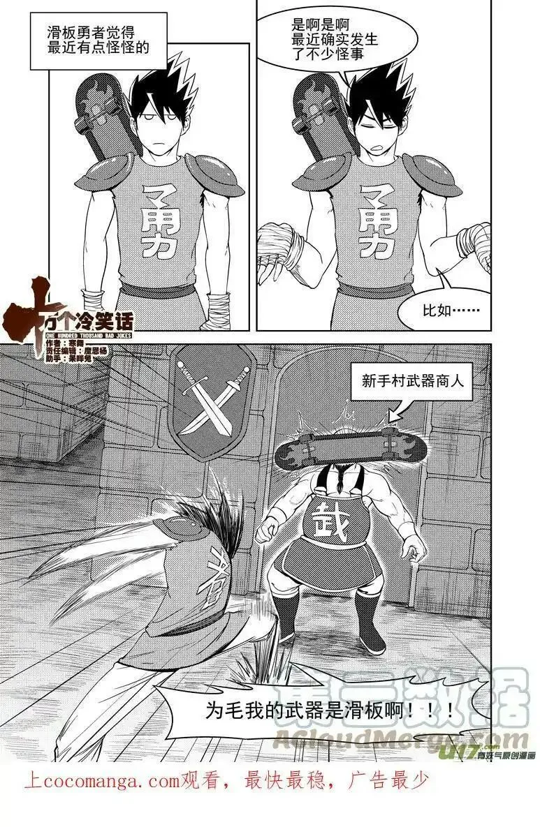 十万个冷笑话漫画,89101 8910117图