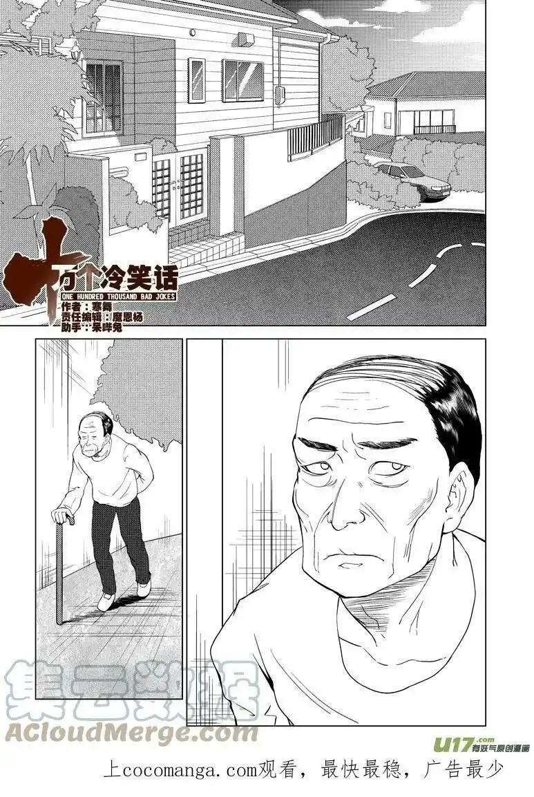 十万个冷笑话漫画,89101 891011图