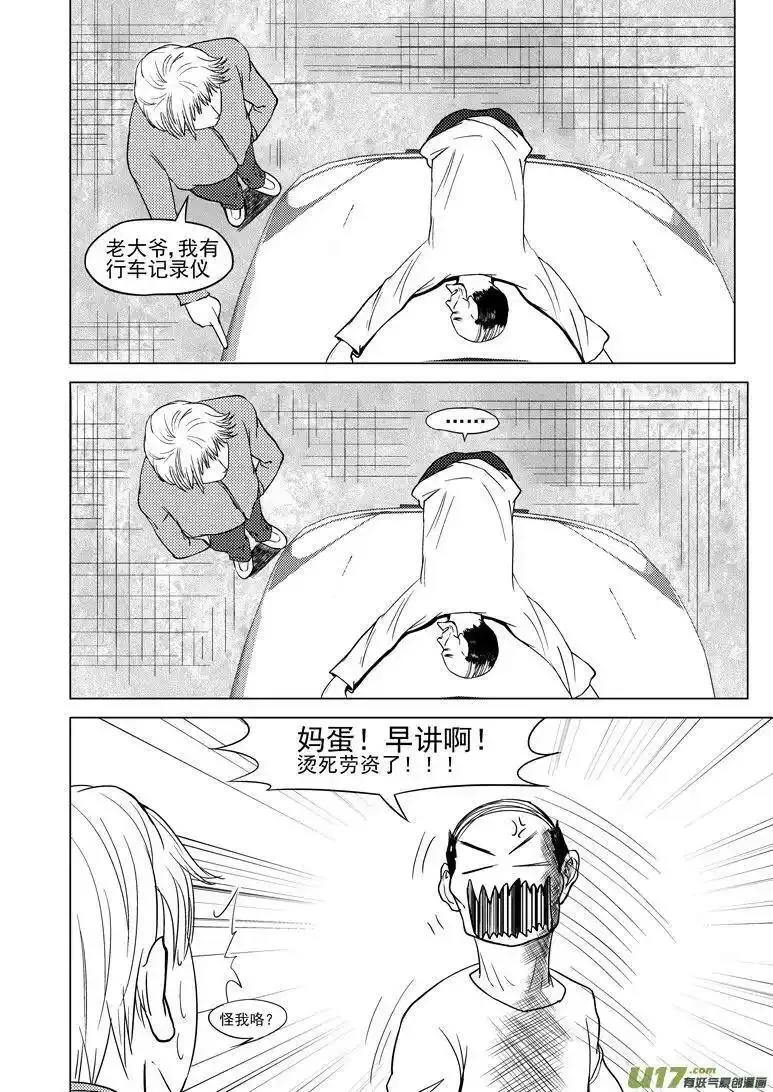 十万个冷笑话漫画,89101 8910114图