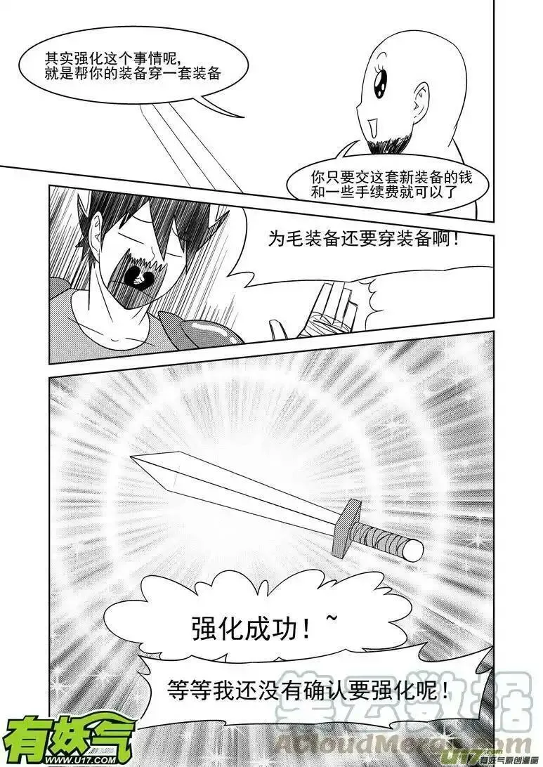 十万个冷笑话漫画,勇者篇 勇者觉得最近很烦躁3图