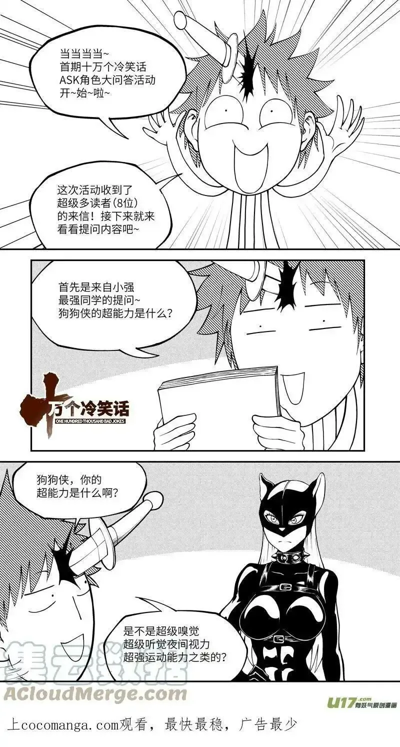 十万个冷笑话漫画,十冷ASK 上半期1图