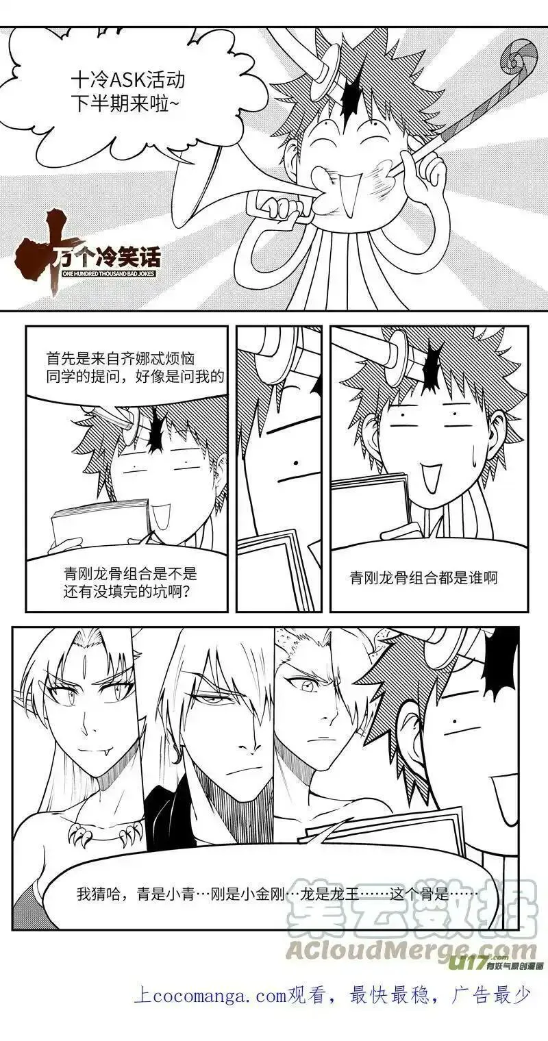 十万个冷笑话漫画,十冷ASK 上半期18图