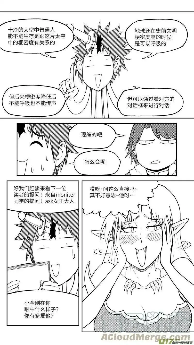 十万个冷笑话漫画,十冷ASK下半期 十冷ASK下半期7图