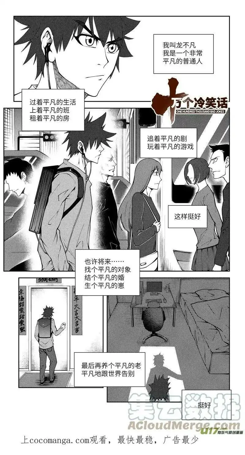 十万个冷笑话漫画,十冷ASK下半期 十冷ASK下半期19图