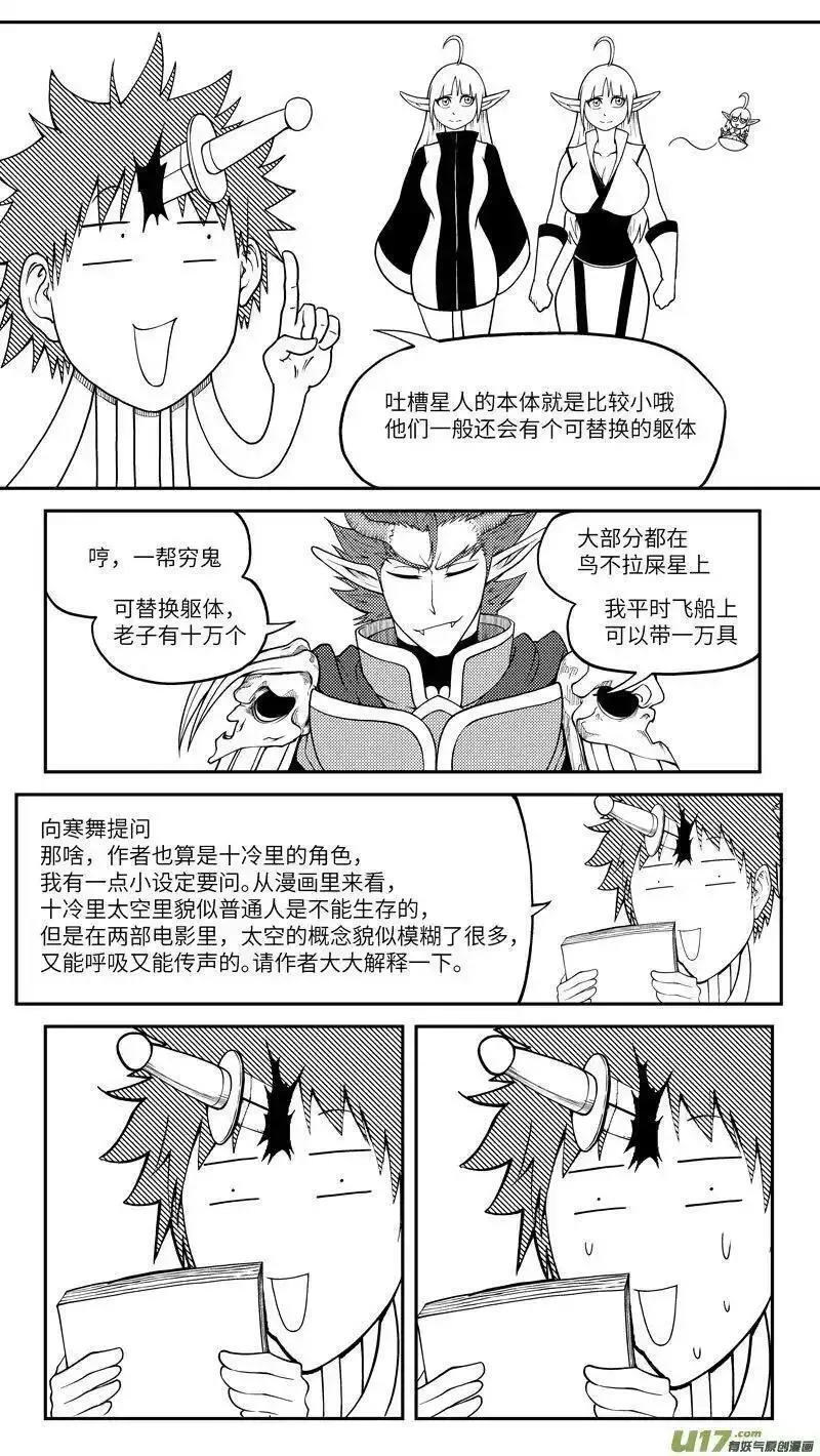 十万个冷笑话漫画,十冷ASK下半期 十冷ASK下半期6图