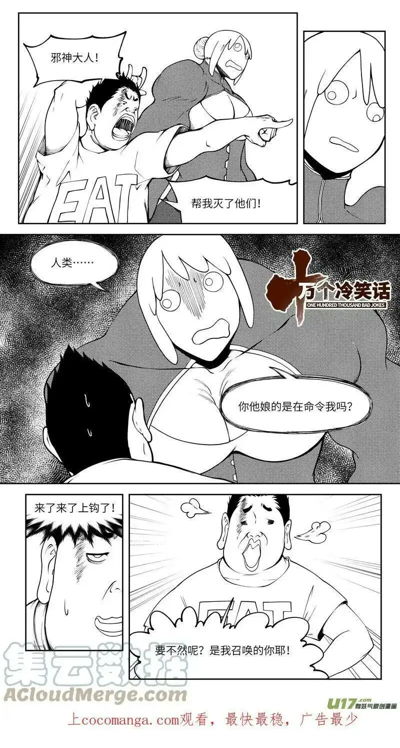 十万个冷笑话漫画,10008i 10008i11图