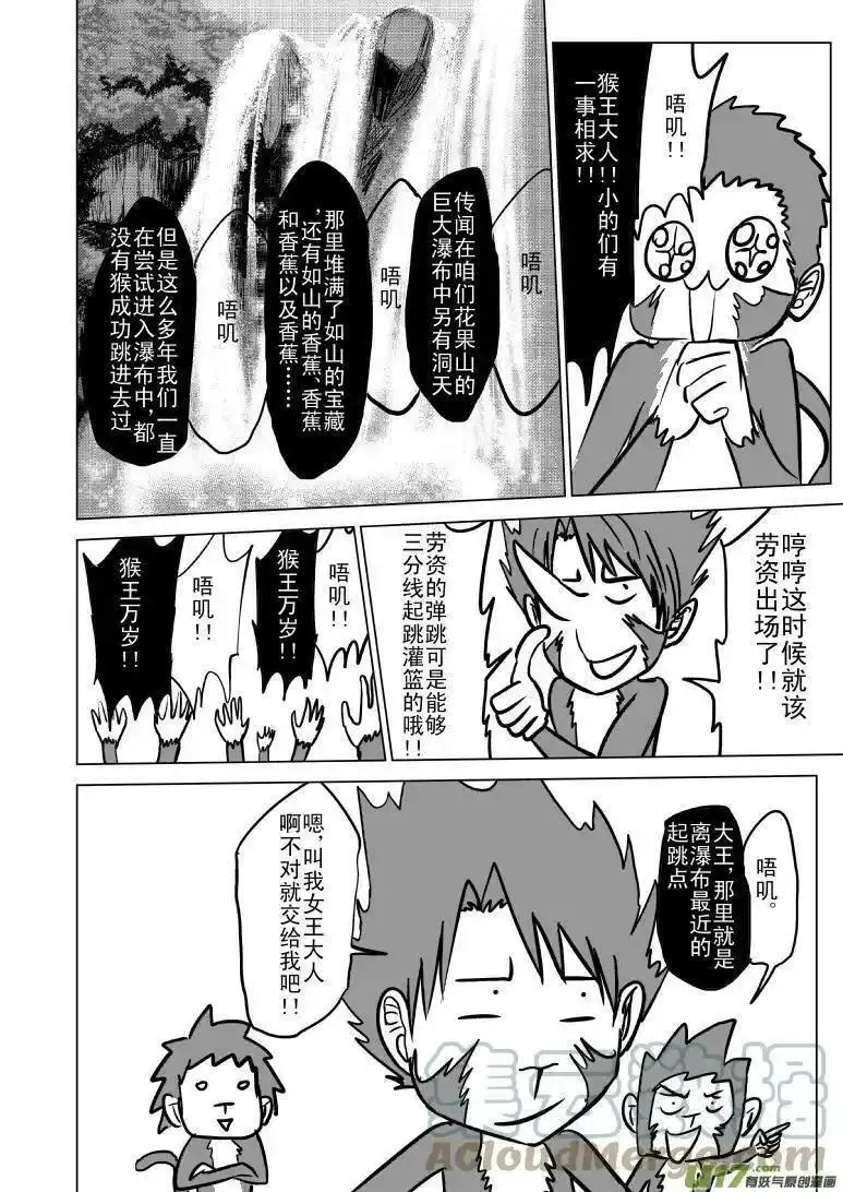 十万个冷笑话漫画,20001 西游篇23图