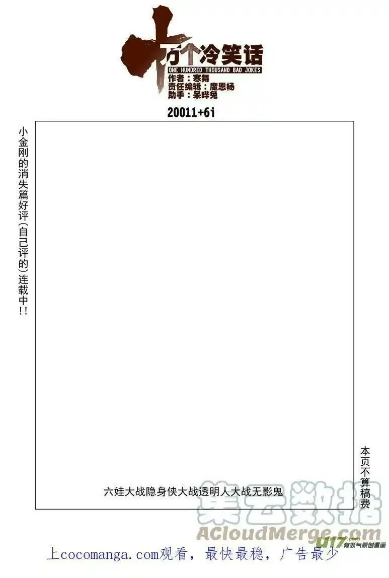 十万个冷笑话漫画,5011＋5i 5011＋5i14图