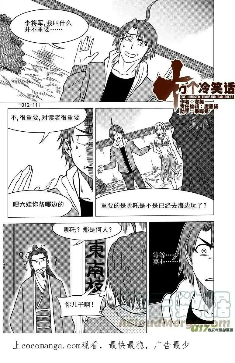 十万个冷笑话漫画,1012＋11i 1012＋11i1图