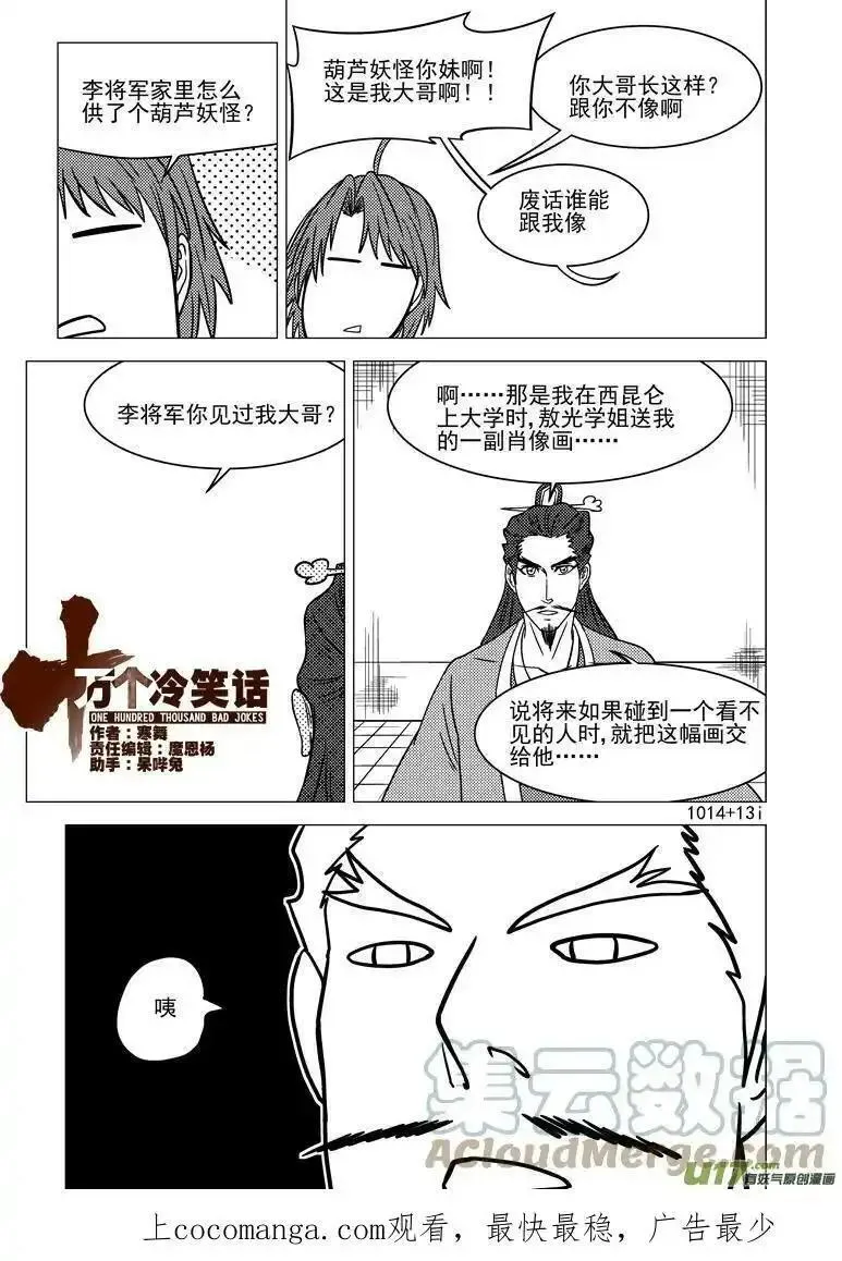 十万个冷笑话漫画,1013＋12i 1013＋12i12图