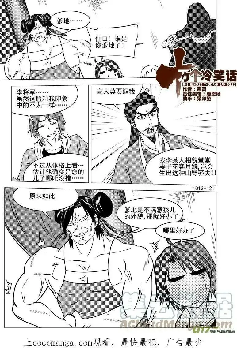 十万个冷笑话漫画,1013＋12i 1013＋12i1图