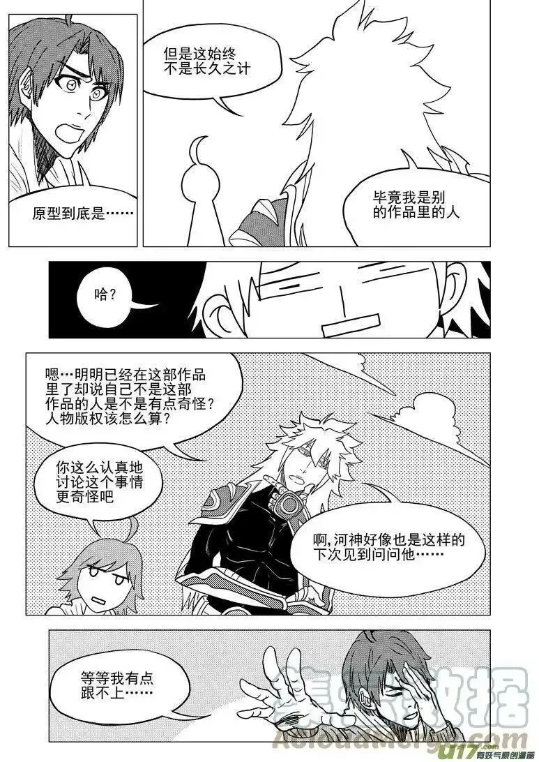 十万个冷笑话漫画,30.5i 30.5i11图