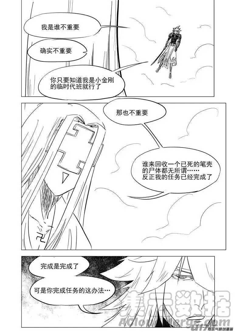 十万个冷笑话漫画,西游篇完结 西游篇完结2图