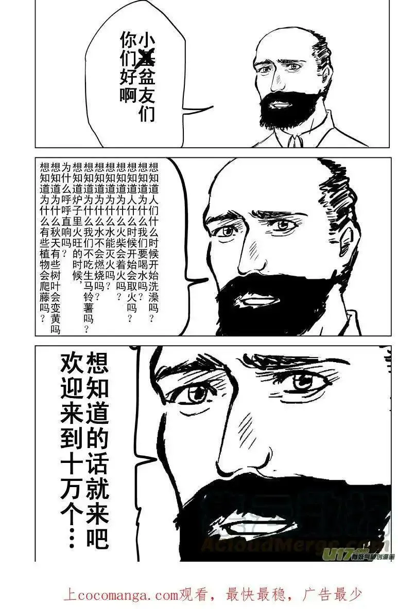 十万个冷笑话漫画,－2048 纯属牢骚1图