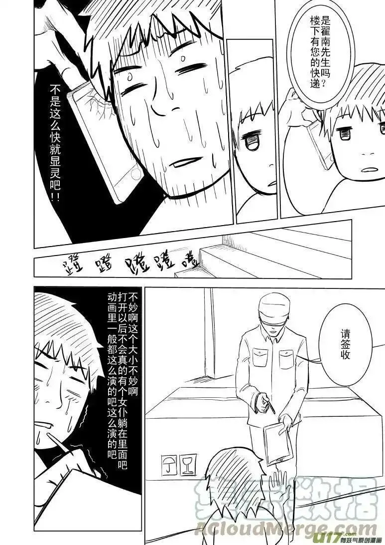 十万个冷笑话漫画,98015 980153图