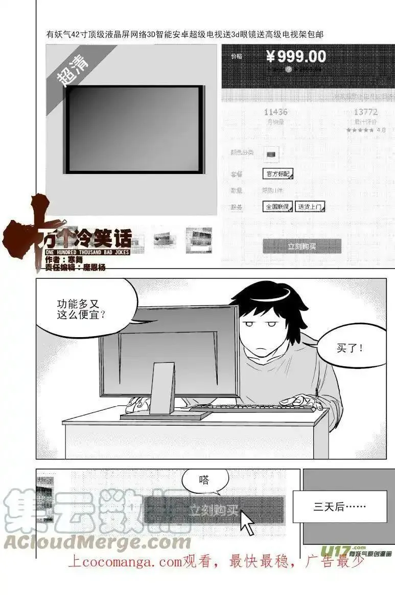 十万个冷笑话漫画,99801 998011图