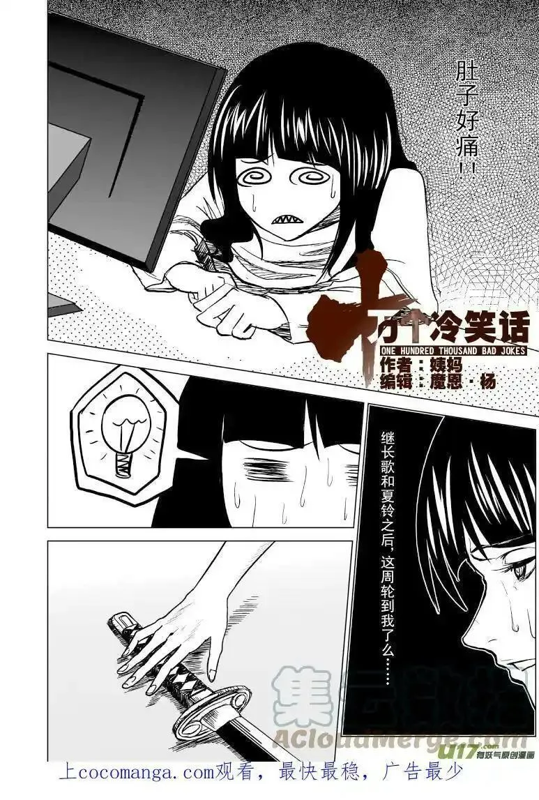 十万个冷笑话漫画,80125 天马座の幻7图