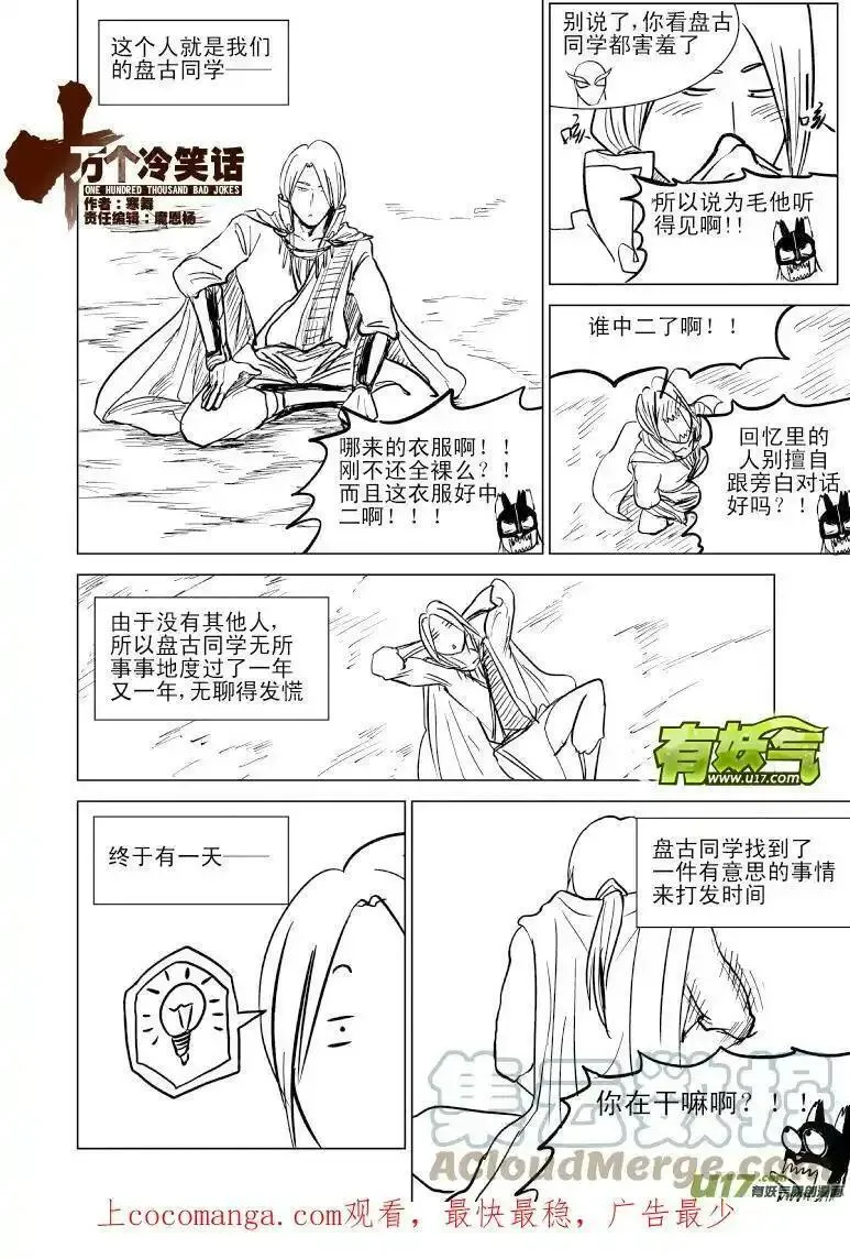 十万个冷笑话漫画,91060 超人会飞8图