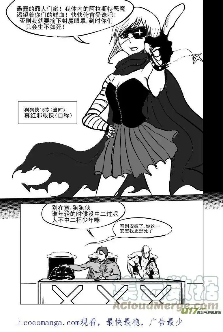 十万个冷笑话漫画,100105 超能会8图