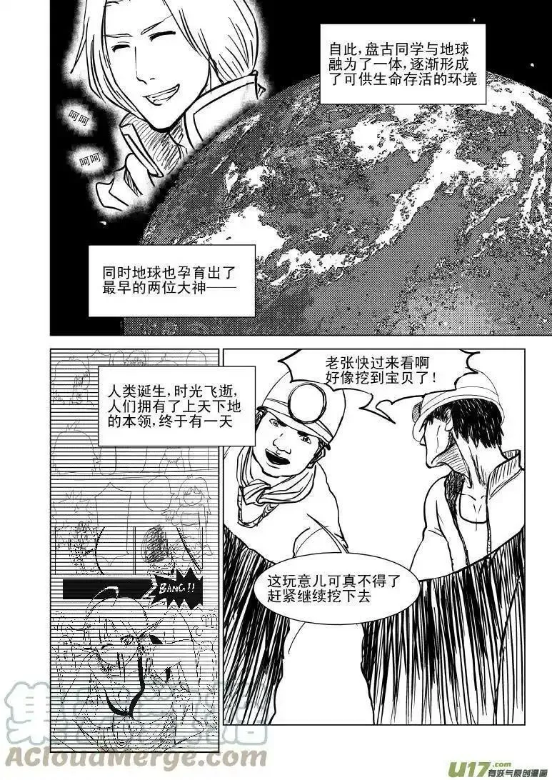 十万个冷笑话漫画,100105 超能会6图