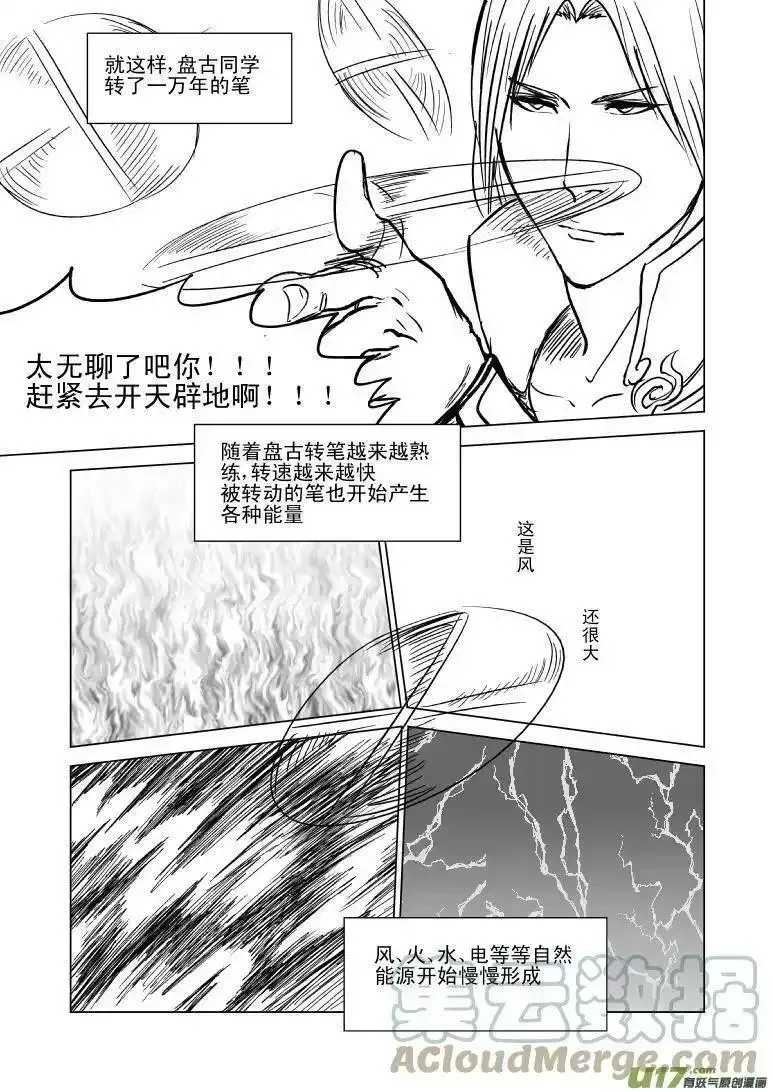 十万个冷笑话漫画,100105 超能会3图