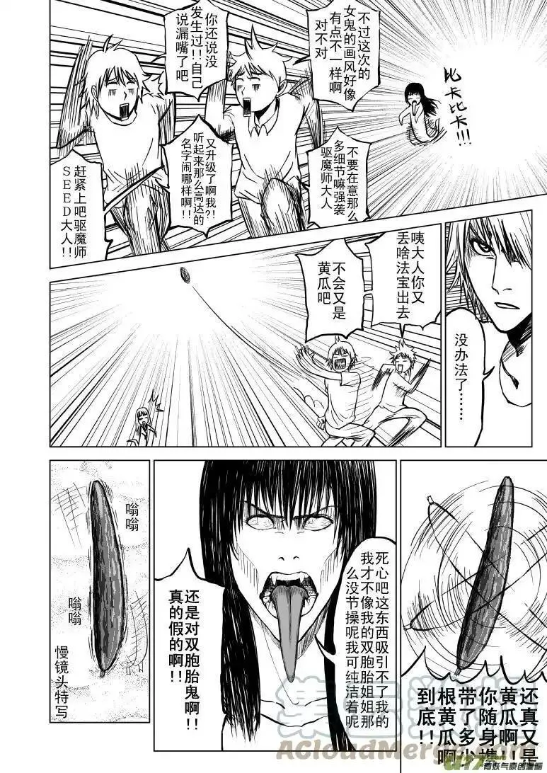 十万个冷笑话漫画,91059 见鬼篇2图