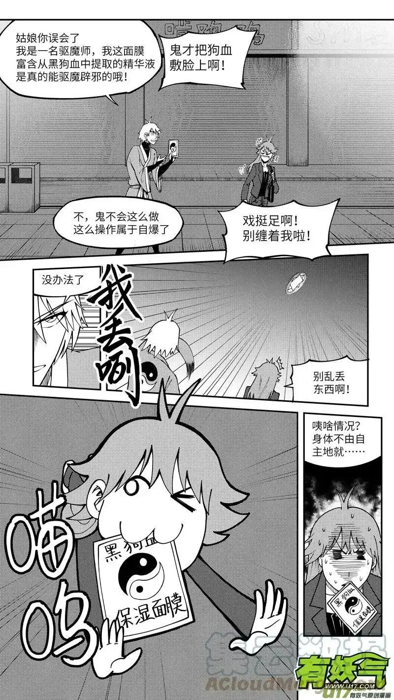 十万个冷笑话漫画,99000 驱魔2图